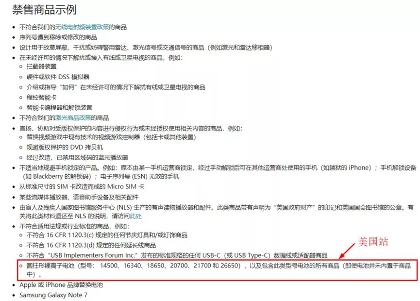亞馬遜美國站違禁商品示例