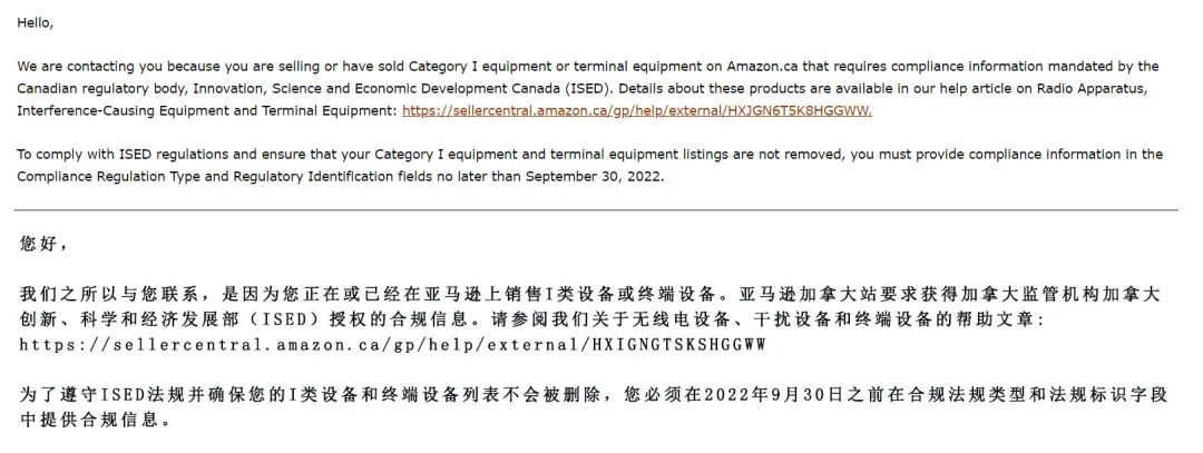 亞馬遜加拿大站無線產(chǎn)品必須提交IC認(rèn)證證書